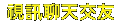 同志聊天 ut